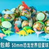 Nova bola de ovo torcida de 50 mm 5 cm trompete ovo torcido 2 yuan torcido máquina de ovo bola brinquedo infantil ovo presente bola ovo cego