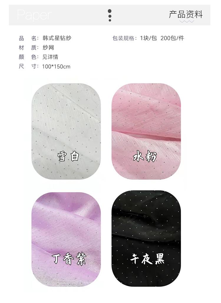 韩式星钻纱_03.jpg