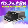Máquina de niebla de agua dedicada para escenario de actuación de bodas de 2500W, venta al por mayor directa de fábrica para exteriores, celebración de teatro