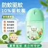 Spray repelente de mosquitos en stock para uso en exteriores, líquido repelente de mosquitos para niños, líquido repelente de mosquitos con 10% DEET, fábrica OEM