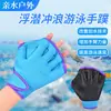 Guantes Hidrofílicos de Buceo para Snorkel, Surf, Natación, Secado Rápido, Transpirables, Suaves, Cómodos y Ajustados a la Mano, Equipo para Deportes Acuáticos