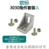Pieza en ángulo código de ángulo de aluminio 20 30 40 45 60 80 perfil de aluminio conector de ángulo recto tipo L asiento de soporte de aluminio grueso