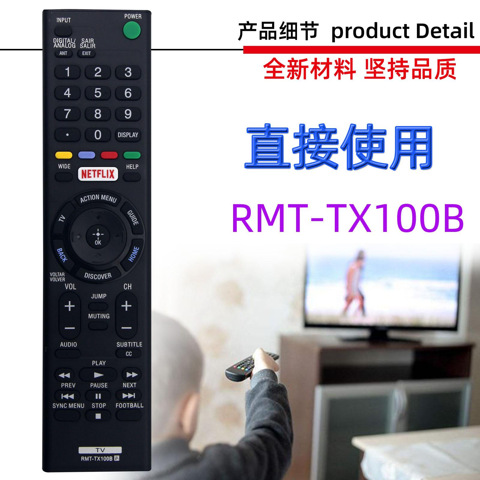 RMT-TX100B