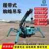 Ventas Directas de Fábrica de Grúas Araña Hidráulicas Elevadoras Personalizadas, Grúas Telescópicas, Grúas Plegables Controladas Remotamente y Grúas Araña sobre Orugas