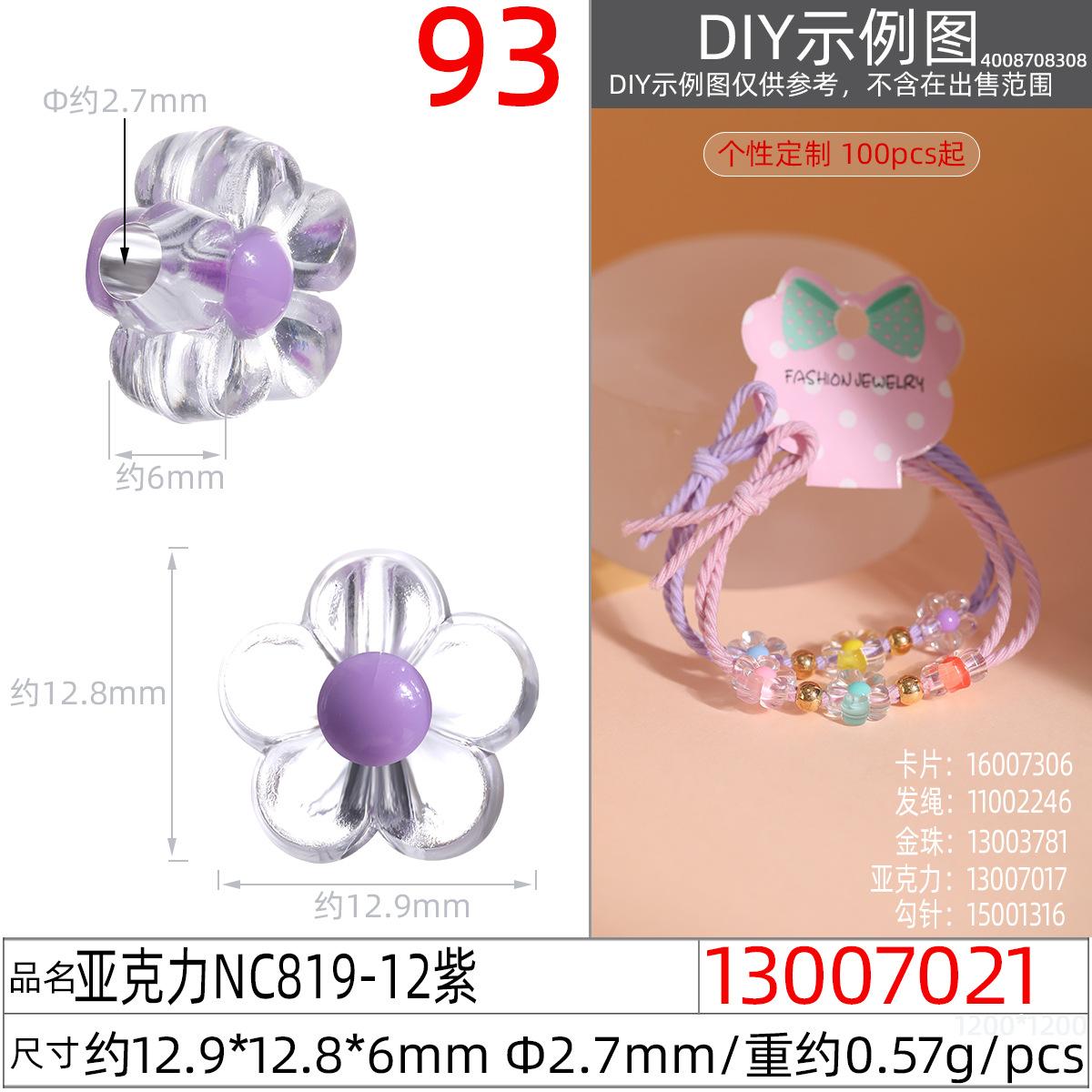 13007021#亚克力NC819-12 12.9x12.8