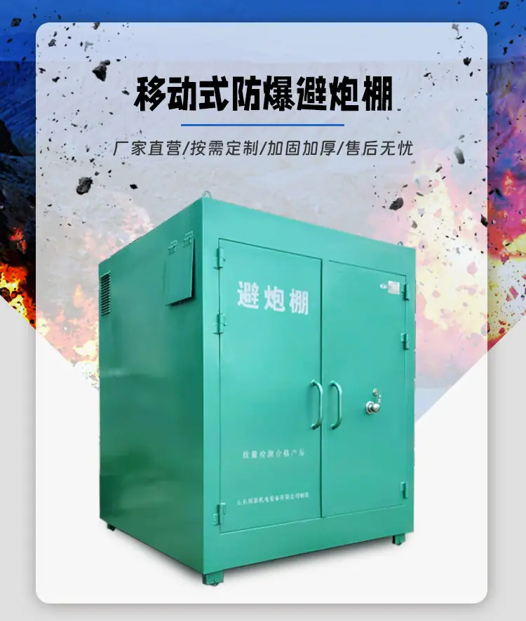 避炮棚