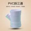 Conexões para Tubos de Drenagem de PVC Yachang Tê Inclinado Fábrica de Origem Atacado Redutor de Diâmetro 45 Graus Diâmetro Igual Tê Inclinado de PVC Tipo Y