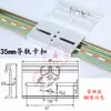 Huayi Mingtong Interruptor de Hebilla de Riel DIN35mm Hebilla de Sujeción Soporte de Montaje Aleación de Aluminio Base Negra y Blanca