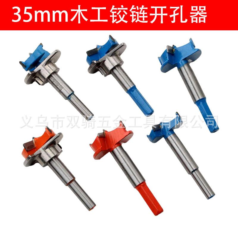35mm木工铰链开孔器7