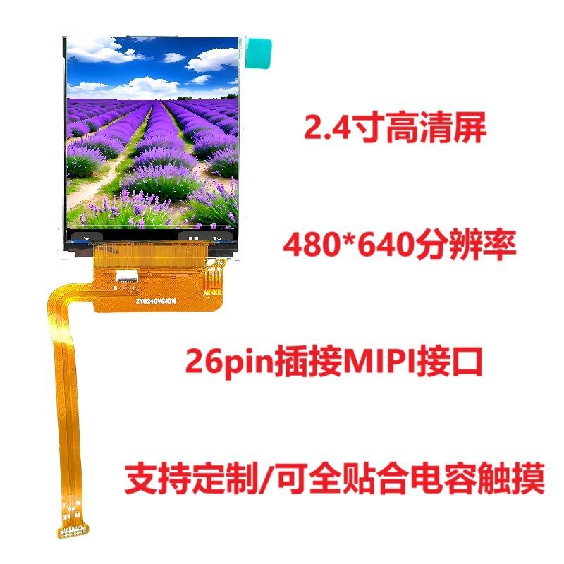 2.4寸高清480640液晶屏_副本