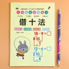 Los niños pequeños se conectan un día para practicar ejercicios de matemáticas, la descomposición y composición del pinyin chino se reúnen diez métodos para tomar prestados diez métodos para ver
