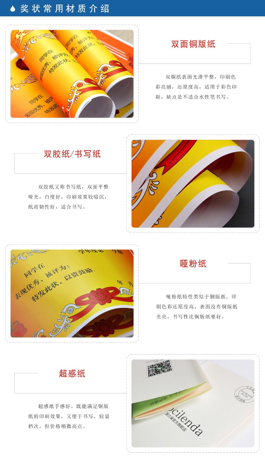 奖状材质介绍