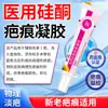 Gel de Silicona Médica para Cicatrices Mejora las Cicatrices Causadas por Quemaduras, Escaldaduras, Traumatismos, Traumatismos Superficiales, Cirugías y Otras Razones