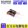 Capacitor Eletrolítico Rubycon 50V330Uf 10X20 Yxj Alta Frequência Baixa Resistência Rubycon 330Uf 50V