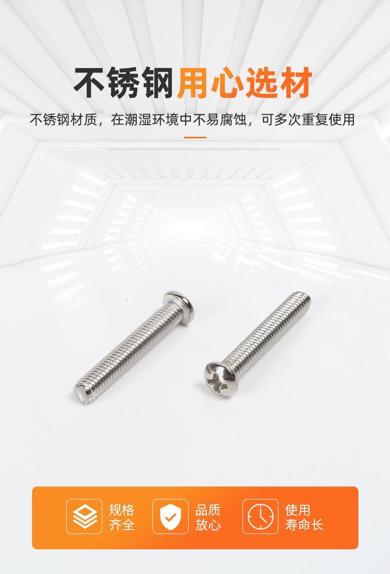 201不锈钢半圆头十字详情_04.jpg