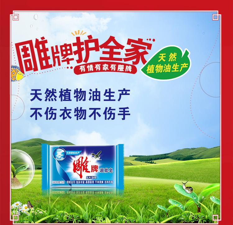 雕牌超能皂226g (2)