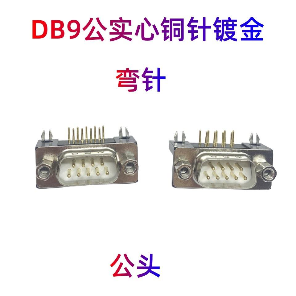 DB9公