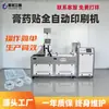 Máquina de Impresión Digital Totalmente Automática, Equipo de Impresión a Color con Patrón de Parche de Artemisa, Fabricante de Impresoras Industriales de Alta Velocidad