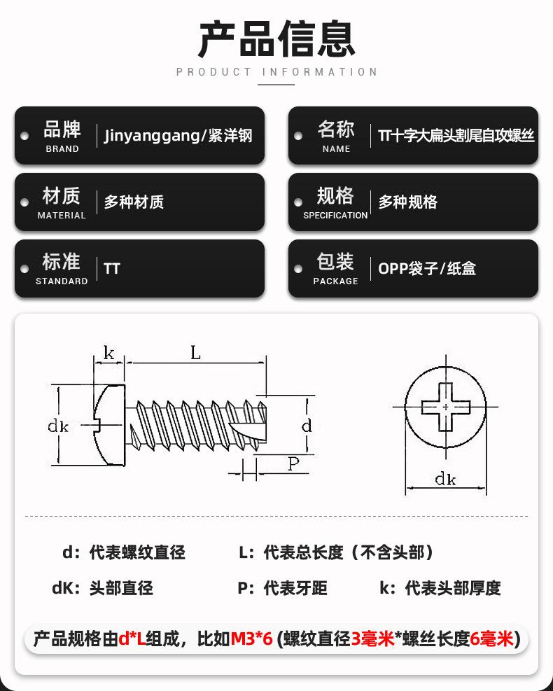 TT十字大扁头割尾自攻螺丝_05.jpg