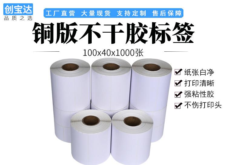 创宝达标签100x40x1000张铜板纸详情页_01.jpg