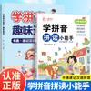 Aprende Pinyin y Ortografía Pequeño Experto Diversión Taquigrafía Iluminación del Lenguaje Preescolar Libro de Texto de Entrenamiento Especial