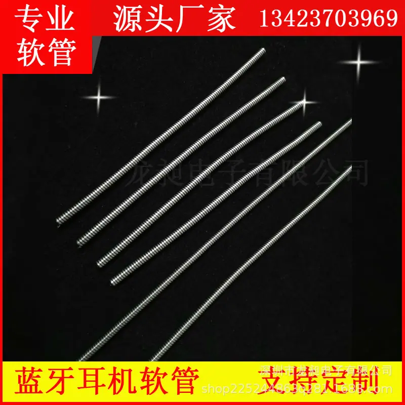 耳机软管