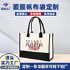 Ventas Directas de Fábrica Bolso de Hombro Bolsa de Lona Laminada Empresa de Personalización Bolso Tote Publicidad Corporativa Personalización Venta al por Mayor