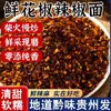 Especialidad de Guizhou: chile en polvo de flor fresca, usado para barbacoa, olla caliente, salteados, salsas para mojar, brochetas fritas y carnes a la parrilla; condimento picante de chile