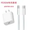 Adecuado para Cabezal de Cargador Apple 15 iPhone15Pro Teléfono Móvil 15Promax Juego de Carga Rápida 15P (Fd)
