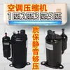 Compresor de aire acondicionado de frecuencia fija 1hp 1.5hp 2hp 3hp 5hp caballos de fuerza enfriamiento y calefacción aplicable tipo pared tipo gabinete tipo techo bomba de calor fuente de aire