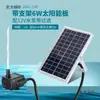 Bomba de Água Solar 12V Circulação Tanque de Peixes Filtração Oxigenação Aquário Rochoso Bombeamento de Água Bomba Submersível Hoometabao