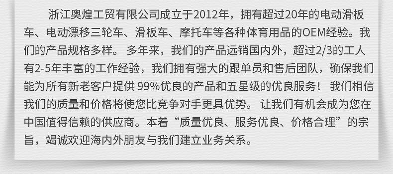 浙江奥煌工贸有限公司--内页_23