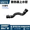 17127619684 Mangueira superior do radiador em estoque adequada para BMW Série 5 F10 528i N20 2012-2016