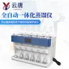 Instrumento de Destilação Integrado, Instrumento de Destilação Inteligente Totalmente Automático para Nitrogênio Amoniacal, Dispositivo de Destilação para Dióxido de Enxofre, Fenol Volátil e Cianeto