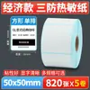 Papel Térmico de Etiqueta a Prueba de Tres Elementos, Papel de Impresión Sensible al Calor, Papel Térmico 60X40X100X150E, Pegatina de Etiqueta para Báscula de Envío