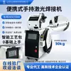 Máquina de Soldadura Láser Portátil de Mano Alta Potencia Soldadura de Placa Delgada de Acero Inoxidable Equipo de Procesamiento de Metales Soldador de Acero Inoxidable