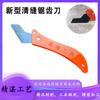 Cuchillo de coser dentado hermoso gancho de coser para azulejo cerámico cuchillo de coser artefacto de costura multifunción cuchillo pala ranura limpiadora de juntas de baldosas de piso