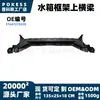 51647219320 Placa Selectora de Marchas apta para BMW Z4 Modelo 2009-2016 Barra de Conexión de la Viga Superior del Soporte del Radiador