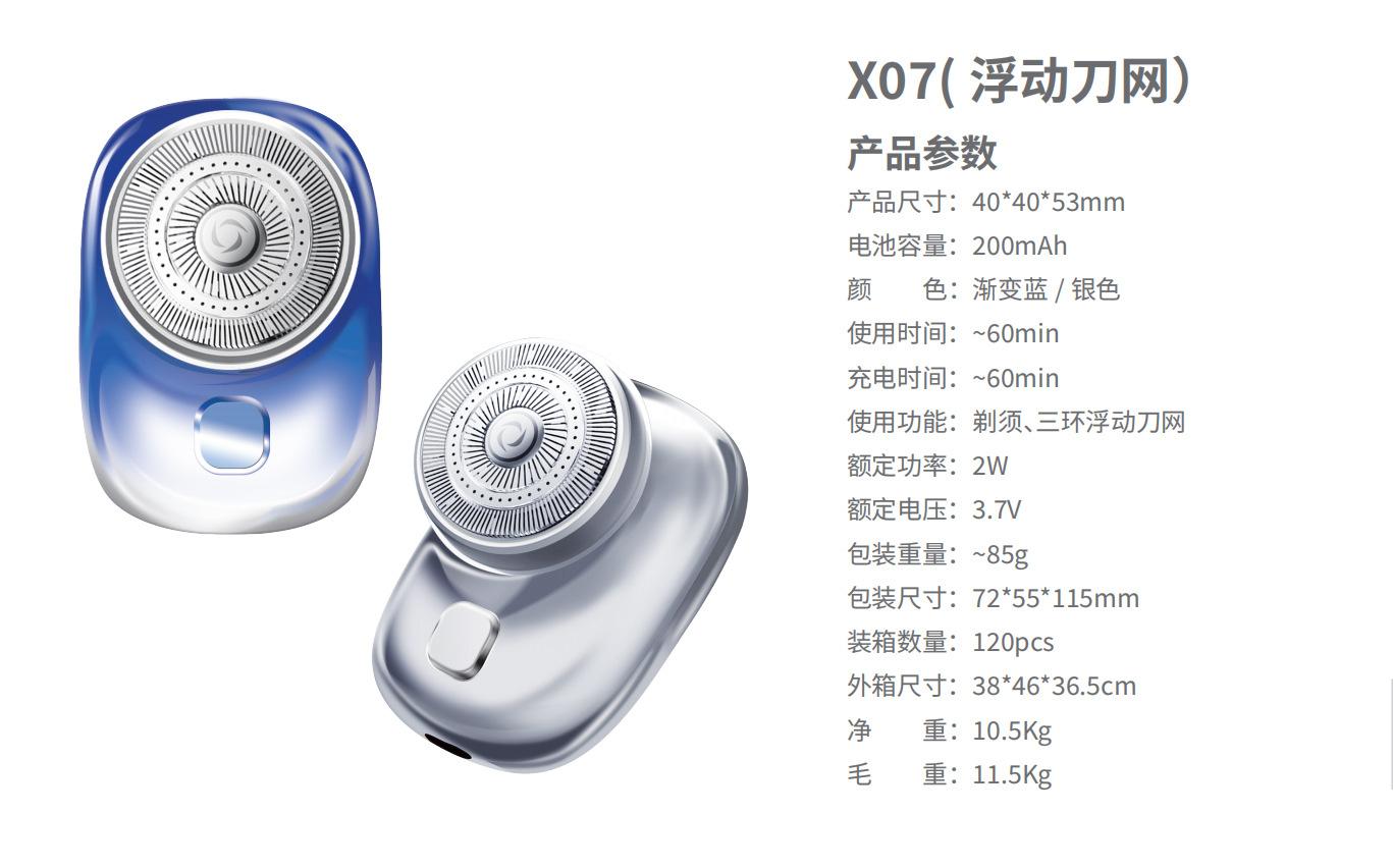 电动剃须刀