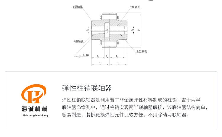 弹性柱销联轴器_02