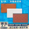 Painéis Esculpidos em Metal para Decoração de Paredes Internas e Externas, Painéis Integrados para Casas Autoconstruídas de Aço Leve, Cabines de Segurança, Painéis Sanduíche de Poliuretano, Fornecimento Direto do Fabricante
