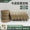 Tubo de Papel para Cinta de Embalaje, Anillo de Papel para Boca de Paquete Personalizado, Tubo de Papel, Eje de Papel, Tubo de Papel Kraft Espesado de Plástico General Resistente a la Humedad y a la Humedad