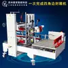 Línea de Montaje de Máquina Plegadora y Selladora Automática de Cartones de Cuatro Esquinas Zhanshuang, Máquina Selladora Automática de Cinta Tipo I