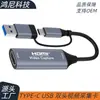 Tarjeta de Captura de Video USB de Doble Cabezal Compañero para Transmisión en Vivo de Juegos en Computadora y Teléfono Móvil Tarjeta de Captura Tipo-C de Alta Definición HDTV Cámara