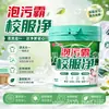 1168g Weijia Beauty Removedor de Manchas de Limpeza Profunda para Uniformes Escolares, Uso Doméstico, Agente de Remoção Profunda de Manchas, Embalagem em Balde