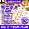 Papel para envasado de alimentos, Papel laminado a prueba de grasa para pan y tostadas de Dongguan, Papel de base para contacto con alimentos para catering, Producción en masa