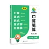 Práctica Diaria de Cálculo Matemático de Naranja Pequeña: Tarjetas Verticales Especializadas para Cálculo Mental para Cálculos Matemáticos, Basadas en las Ediciones de People's Education Press, Jiangsu Education Press y Beijing Normal University Press