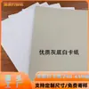 Papel de embalaje de cartulina blanca con base gris para ropa, zapatos y sombreros, cartón de forro interior para ropa, cartulina blanca de una cara de 250-450G