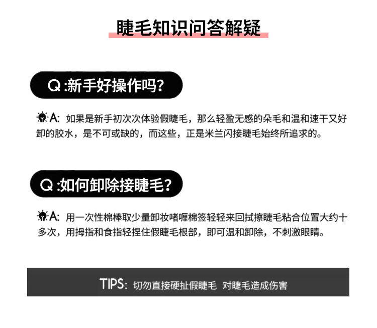 假睫毛_07.jpg
