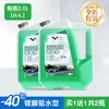 Eliminador de Película de Aceite Agua para Cristales Agua Limpiaparabrisas de Coche Anticongelante Menos 40-25 Potente Eliminador para Todas las Estaciones en Invierno